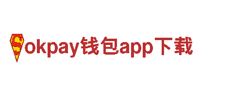 玩转okpay钱包app下载，助您游戏市场腾飞！